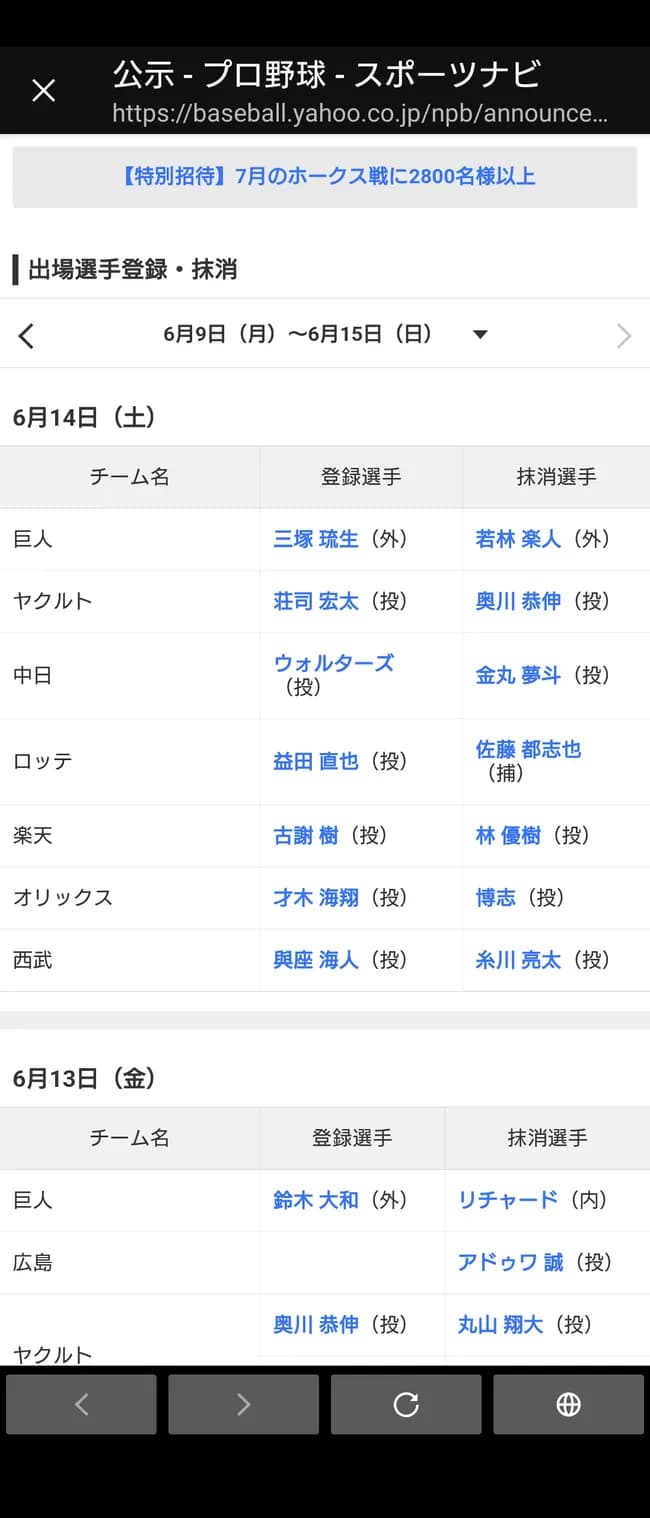 【巨人】若林楽人、故障で出場選手登録を抹消、代わって三塚琉生を登録