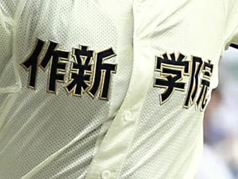 高校野球の名門作新学院、監督が不適切指導