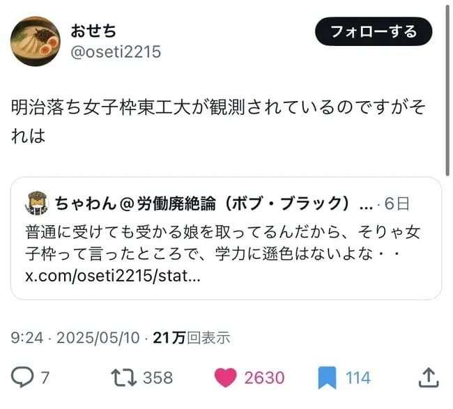 【画像】東工大の女子枠、ガチのマジでゆるゆるすぎて炎上🔥🔥🔥