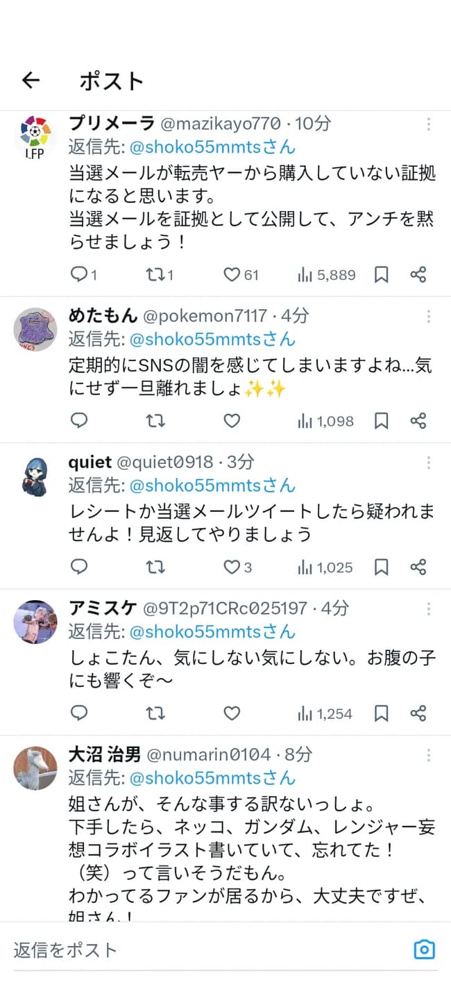 中川翔子「転売屋から買ってません！」ファン「当選メールをアンチに見せて黙らせましょ！」