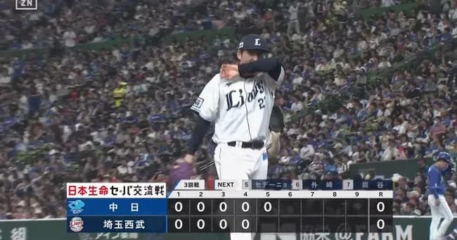 【早すぎ】西武vs中日、試合開始1時間で5回表まで終わる