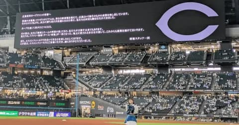 【日本ハム】試合後、エスコンフィールドから広島ファンにメッセージ「私たちが目指す未来」