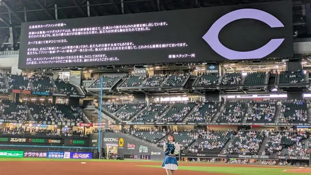 日ハムがカープファンにメッセージ「私たちが目指す未来」鯉党「感動した。エスコンありがとう」
