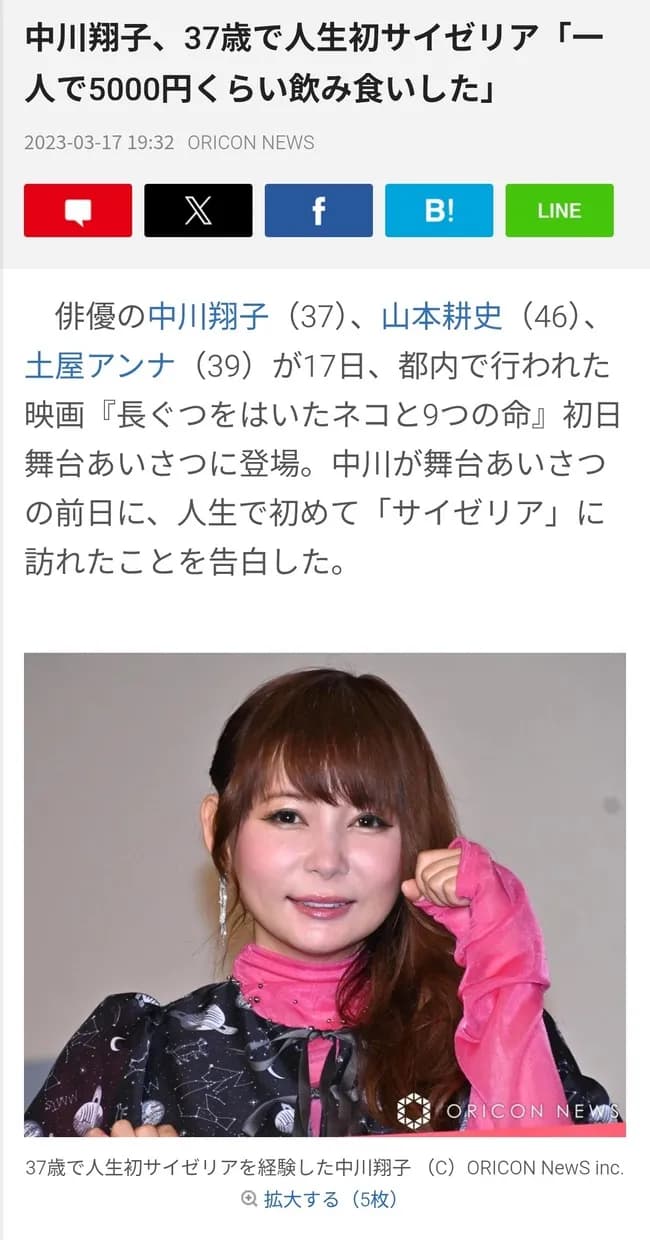 中川翔子さん「サイゼリヤで5000円分バク食いしたw」