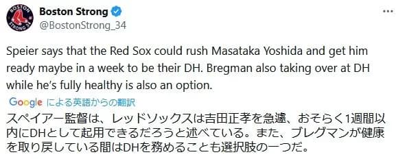 【朗報】吉田正尚さん、突然状態が良くなり1週間以内にDH復帰濃厚