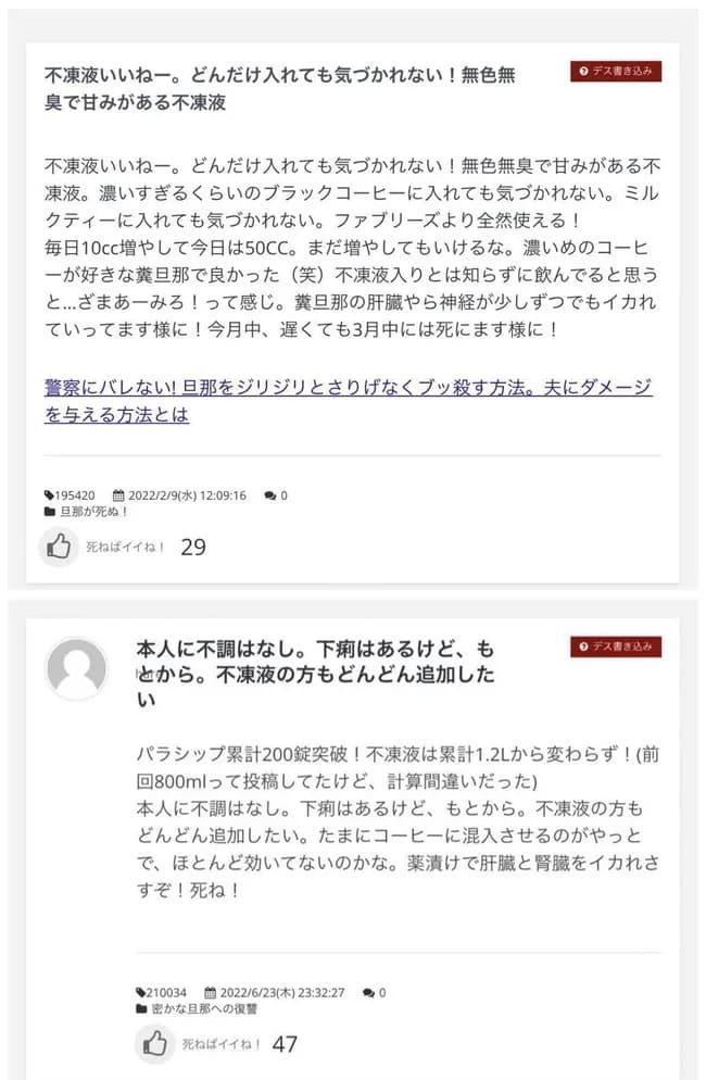 【悲報】女さん、旦那デスノートを実行してしまい逮捕