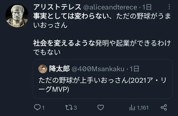 【悲報】学者「大谷翔平はただの野球がうまいオッサン。社会を変える発明や起業はできない」→炎上