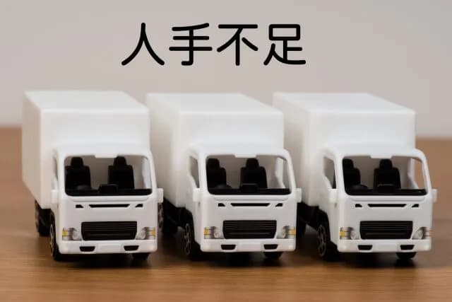 日本「配達ドライバー不足しています…」👈配達辞めれば解決するよね？