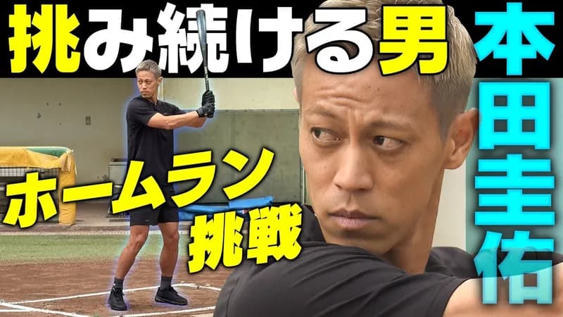 【悲報】本田圭佑さん、イチローをdisる🥲