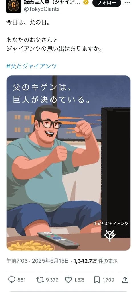 「野球嫌い」というフレーズがなぜかトレンド入りする