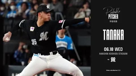 一軍試合実況　6月18日18:00～ 阪神－ロッテ(伊藤将×田中晴)