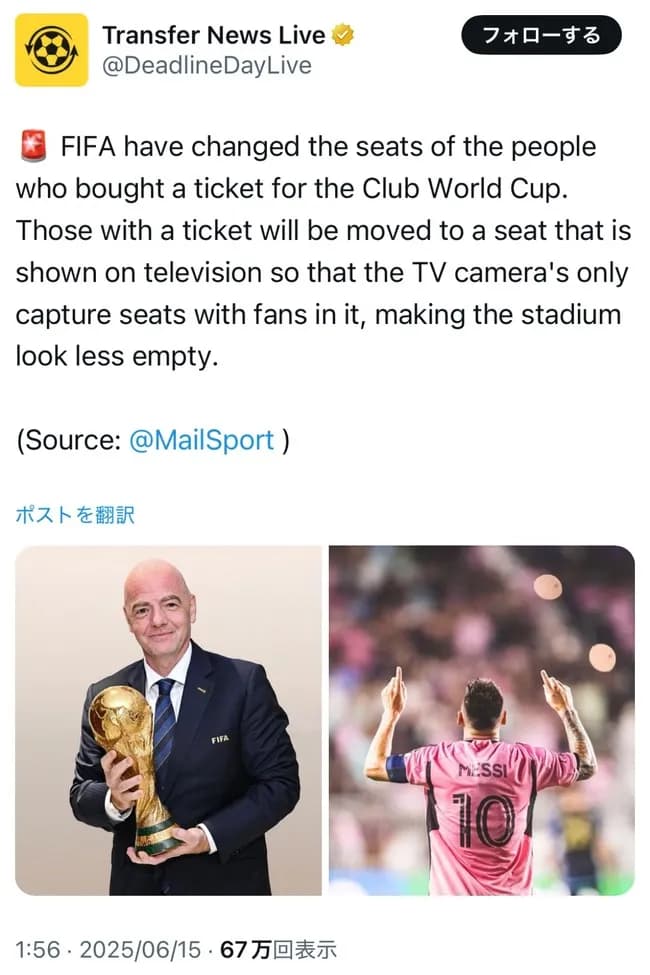 【悲報】サッカーFIFAクラブW杯、ガラガラすぎて客をテレビの映る席に移動させる方針へｗｗｗｗｗ