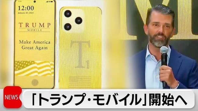 【朗報】トランプモバイル爆誕ｗｗｗｗｗｗｗｗｗ