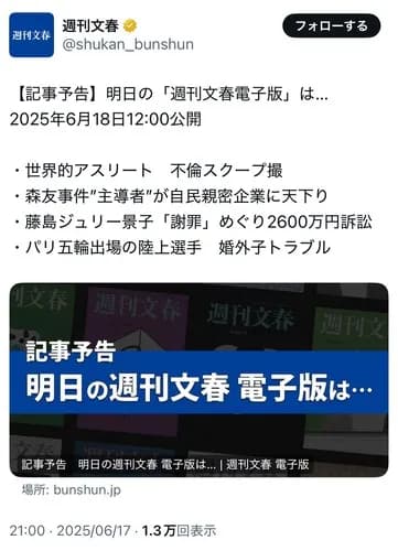 明日12時、文春に世界的アスリートの不倫記事