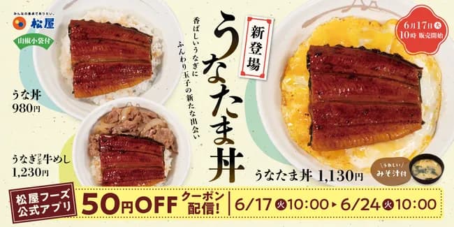 【画像】松屋で「うなたま丼」ｷﾀ━━━━(ﾟ∀ﾟ)━━━━!!
