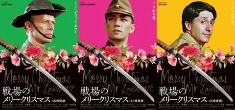 悲報　戦場のメリークリスマスとかいう映画、誰も見たことが無い