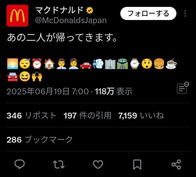 【画像】マクドナルド公式「あの二人が帰ってきます。」←誰