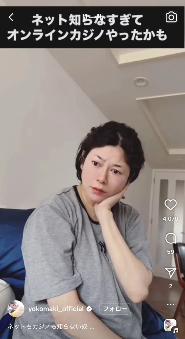 【悲報】真木よう子「オンラインカジノやったかも」