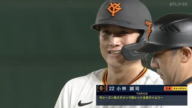 巨人・小林、スタメン起用に応える貴重な勝ち越しタイムリーｗｗｗｗ
