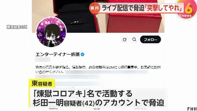 「エンターテイナー折原」こと東優樹容疑者（29）を動画配信者男性（当時34）脅迫容疑で逮捕　「煉獄コロアキ」こと杉田一明容疑者（42）も脅迫を手助けした容疑で逮捕