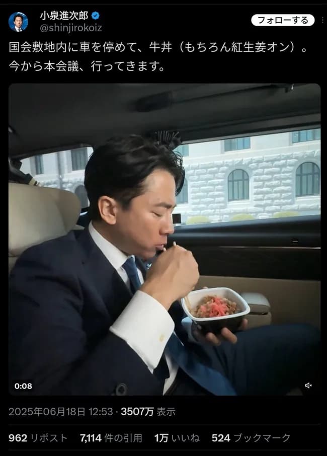 小泉進次郎さん、庶民の牛丼を食す
