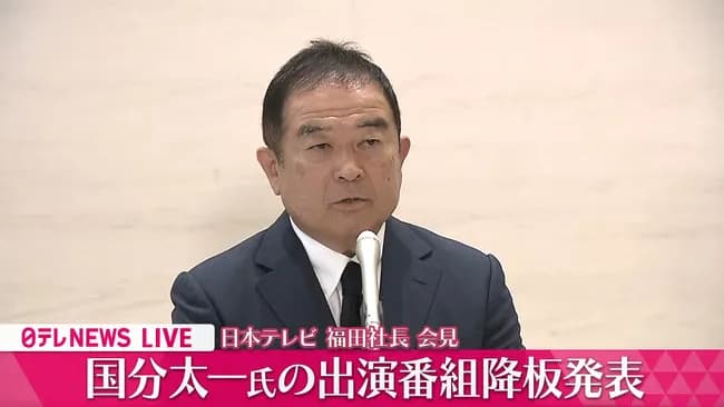 国分太一氏降板発表の日テレ会見、一部記者が抗議して大荒れ　勝手に質問、司会者「ルール守って」