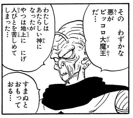 ドラゴンボールの地球神「神になりたいな(利己心）せや！下界の迷惑顧みず悪の心ポイ捨てしたろ！」