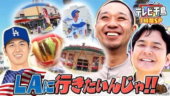 『テレビ千鳥』大谷翔平選手を生観戦SP、TVerで番組史上最高再生記録を更新
