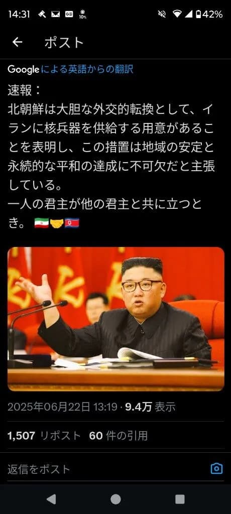 北朝鮮、イランに核兵器プレゼントか