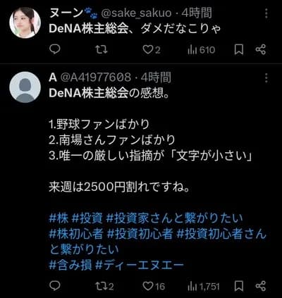 【投資部悲報】DeNAの株主総会、野球の質問ばかりだった模様