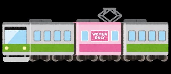 「女性専用車がある」←わかる「女性専用車があるのに乗らない女性」←わからない
