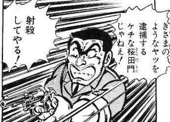 両津勘吉が犯したことのある犯罪あげてけ