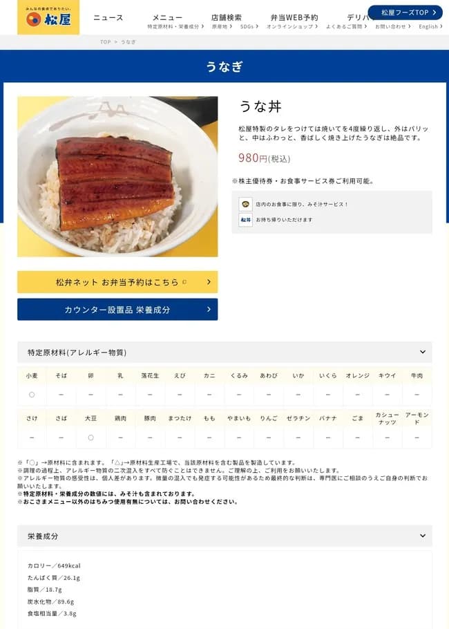 松屋さん、うなぎ丼をなんとか1000円以下で提供