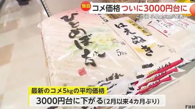 【朗報】お米　ついに3000円台に下落