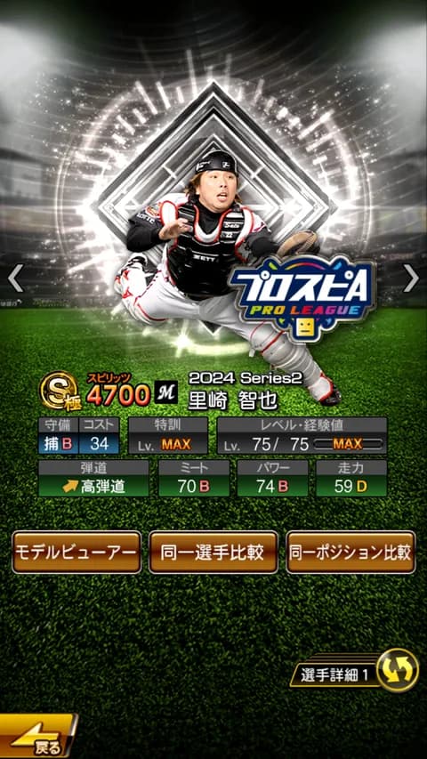 里崎智也 1089試合 打率.256 890安打 108本 458打点 OPS.734 6盗塁