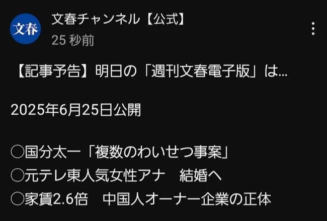 文春予告　国分太一　複数のわいせつ事案