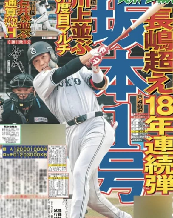 【悲報】巨人交流戦11位のスポーツ報知1面ｗｗｗｗｗｗｗｗｗｗｗｗｗｗ