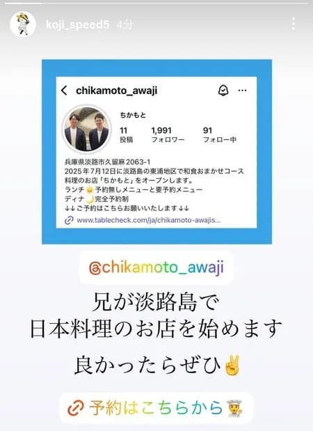 近本のお兄さん、淡路島に和食店「ちかもと」を開業