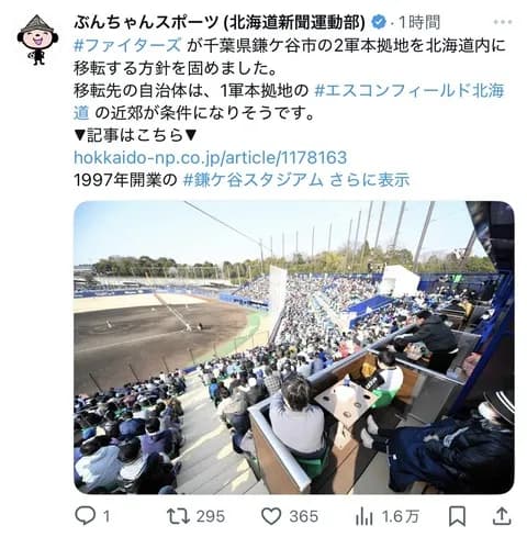 日ハム２軍本拠地が北海道に移転へ、誘致自治体を公募