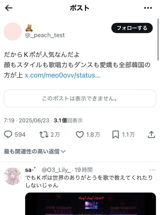 K-POPファン「ジャニオタに喧嘩売って見た」→3億閲覧