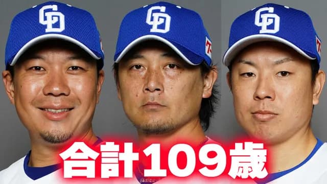 カープ打線vs中日『合計109歳トリオ』大野(36)-涌井(36)-松葉(34)