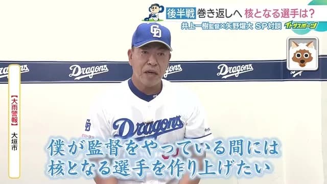 井上監督「うちの強みを逆に言えば、4番がいないこと」「4番というより、僕が求めているのは核」