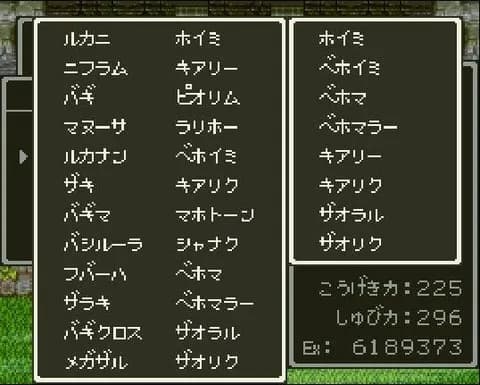 組み合わせたら強いドラクエの呪文