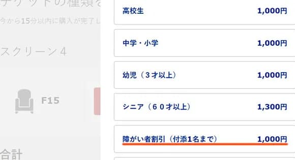 【疑問】映画の障害者割引ってなんであるん?合理的理由あるんか?