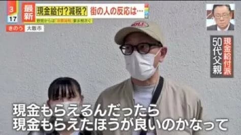 【画像】父親「給 付金欲しい！」娘「どう考えても減税の方が良い。」