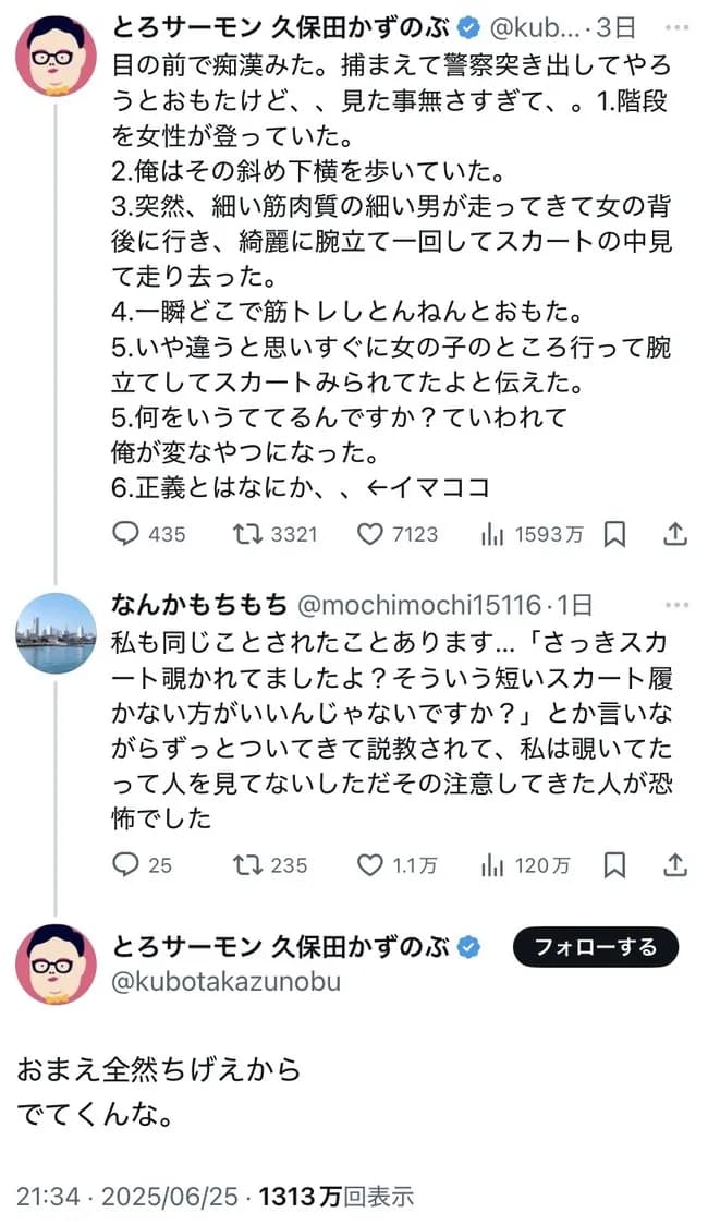 とろサーモン久保田、いきなり一般人にキレるｗｗｗｗｗｗｗｗｗｗｗ