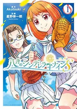 女の子メインのスポーツ漫画のおすすめある？