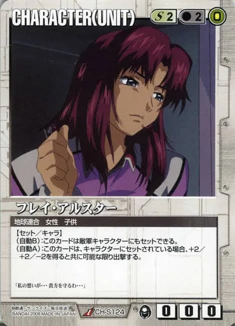 ガンダムSEEDのフレイとかいう糞女