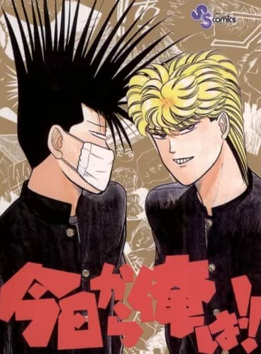 【急募】漫画『今日から俺は！』で1番好きな回ｗｗｗｗｗｗｗｗｗｗｗ