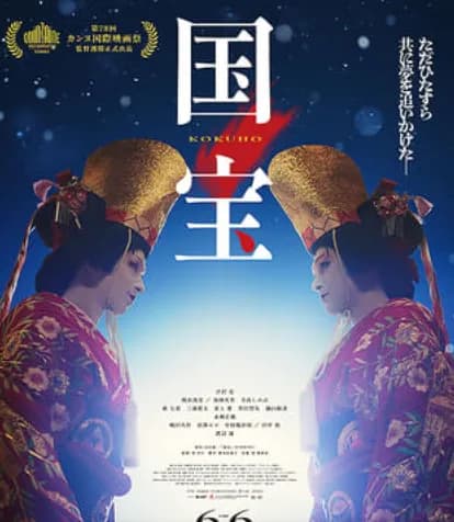 【朗報】映画『国宝』、バカみたいな推移で空前の社会現象を起こすｗｗｗｗｗｗｗｗｗｗ